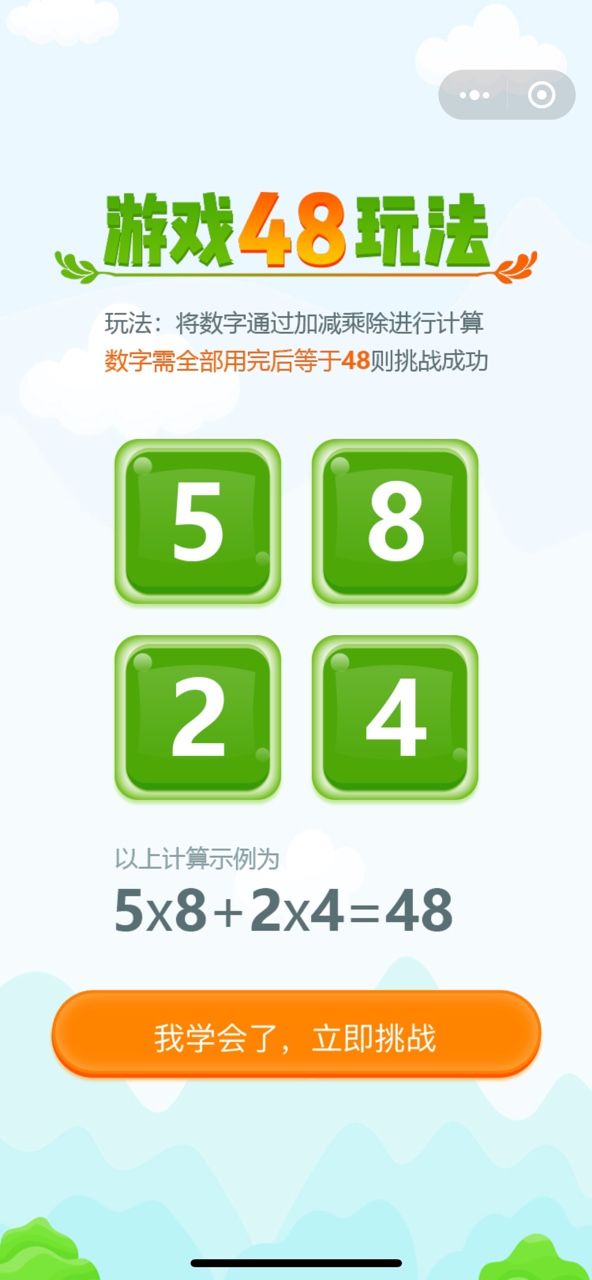 天才數(shù)學(xué)題小程序游戲截圖3