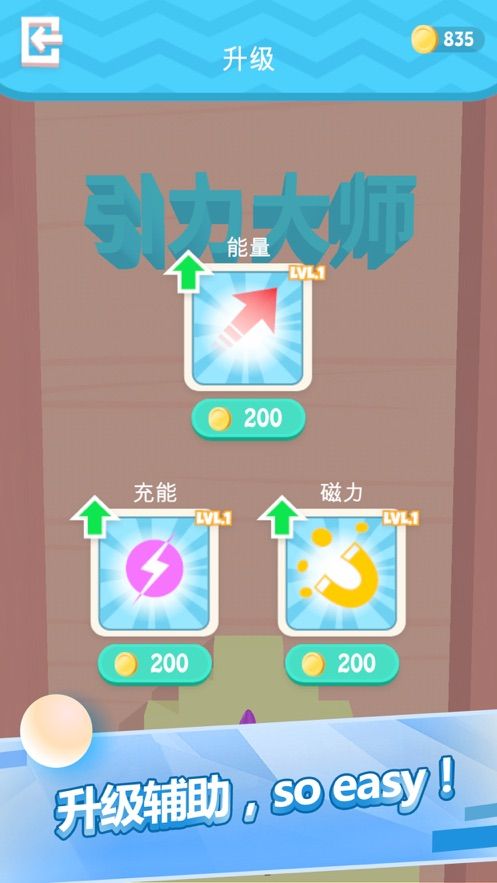 引力大師截圖3