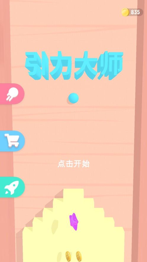 引力大師截圖5