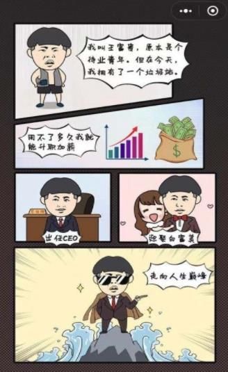 王富貴的致富人生游戲安卓版截圖3