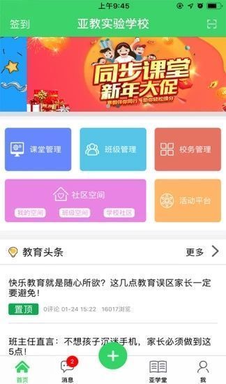 西安教育電視臺(tái)etvapp客戶端截圖2