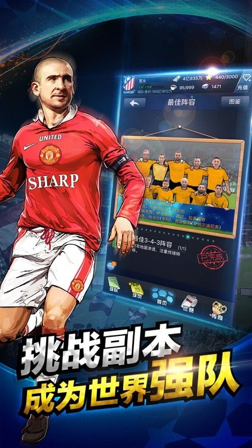 頭號(hào)球王手游安卓最新版截圖3