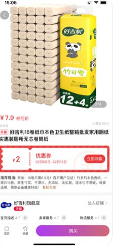 2020共優(yōu)惠APP版截圖4