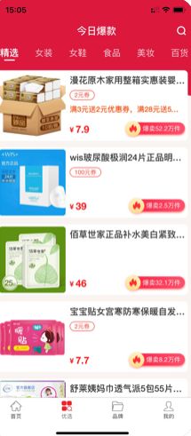 2020共優(yōu)惠APP版截圖2