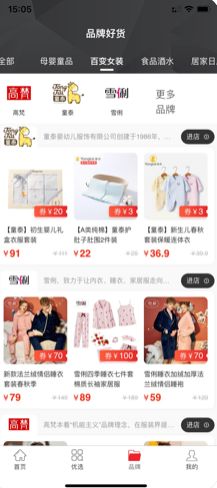 2020共優(yōu)惠APP版截圖3