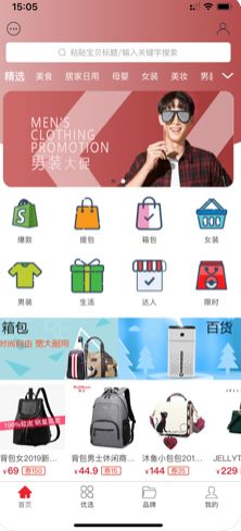 2020共優(yōu)惠APP版截圖1