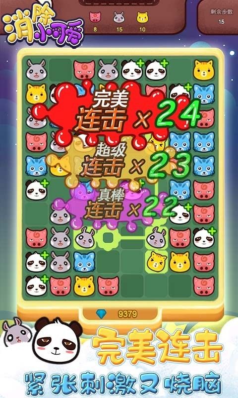 消除小可愛游戲最新正式版截圖2