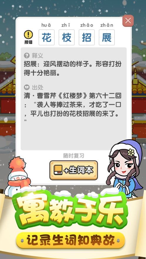 清照教成語(yǔ)紅包版領(lǐng)20元游戲截圖3