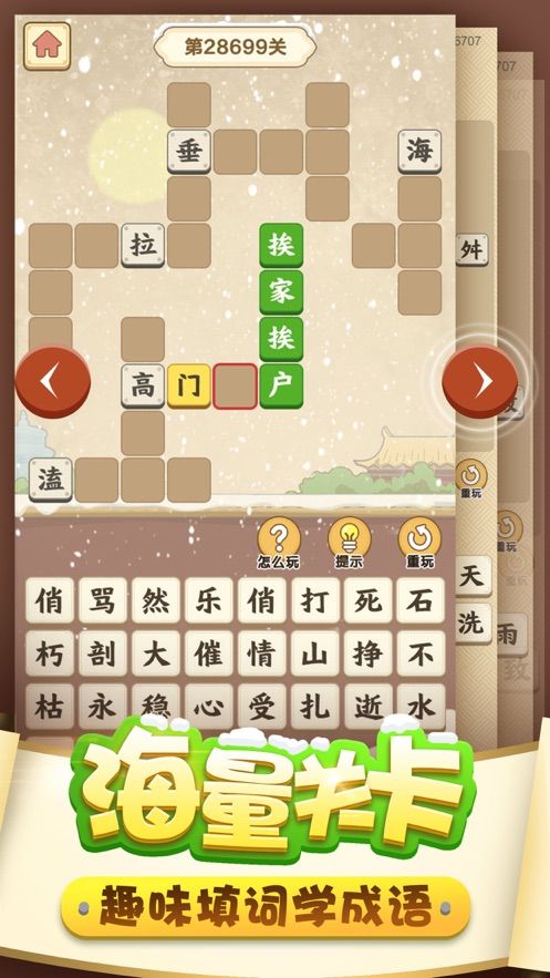 清照教成語(yǔ)紅包版領(lǐng)20元游戲截圖1