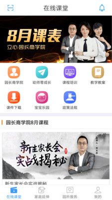 人民幼教APP學(xué)習(xí)課堂截圖1
