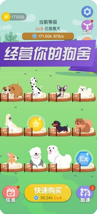 開心犬舍游戲最新紅包版截圖1