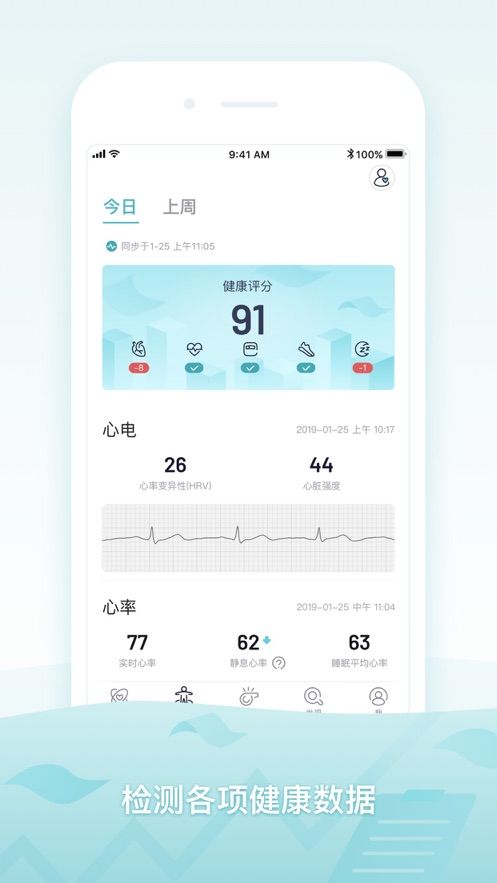 米动健康助手APP安装截图1: