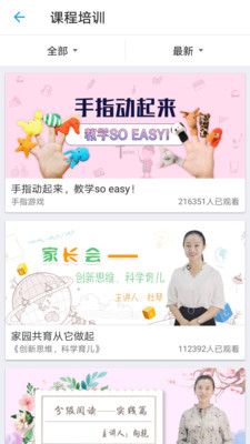 人民幼教APP學(xué)習(xí)課堂截圖3