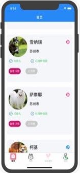 樂萌寵物APP咨詢截圖3