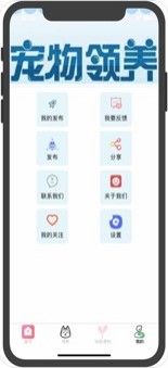 樂萌寵物APP咨詢截圖1