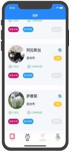 樂萌寵物APP咨詢截圖2