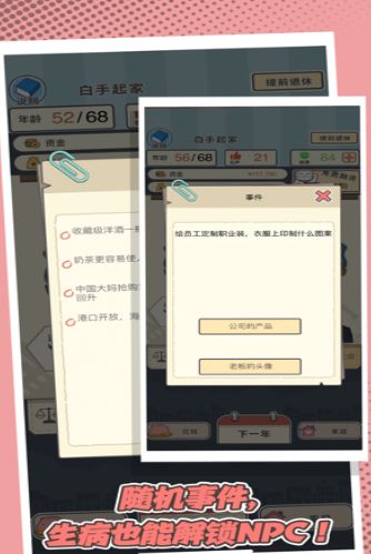 打工仔變成大老板游戲最新正式版截圖1