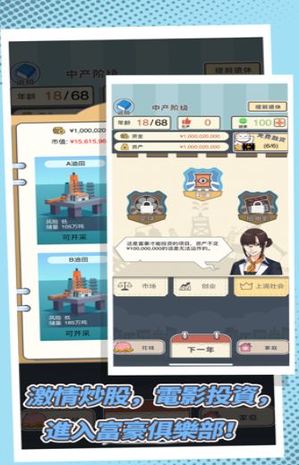 打工仔變成大老板游戲最新正式版截圖2