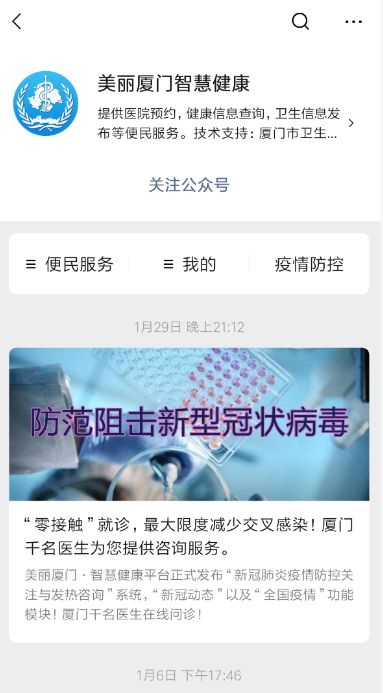 廈門(mén)購(gòu)藥登記APP平臺(tái)版截圖2