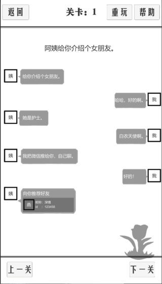 談一場戀愛游戲最新版截圖1