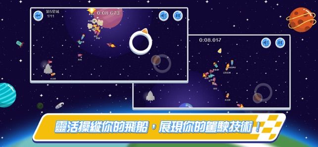 此間宇宙競速游戲最新版安卓版截圖1