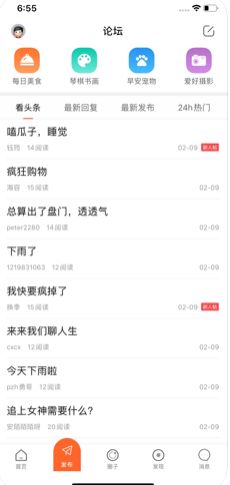 早安攀枝花APP招聘截圖2
