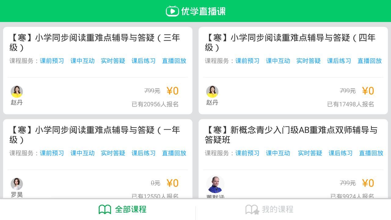 優(yōu)學(xué)派同步課程限時免費(fèi)學(xué)習(xí)app版截圖1