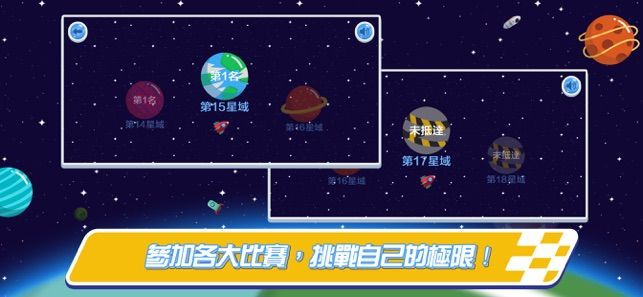 此間宇宙競速游戲最新版安卓版截圖2