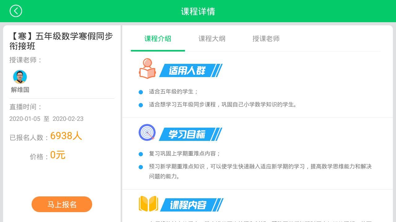 優(yōu)學(xué)派同步課程限時免費(fèi)學(xué)習(xí)app版截圖4