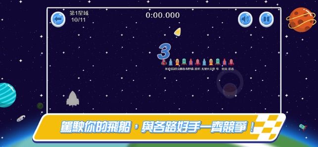 此間宇宙競速游戲最新版安卓版截圖3