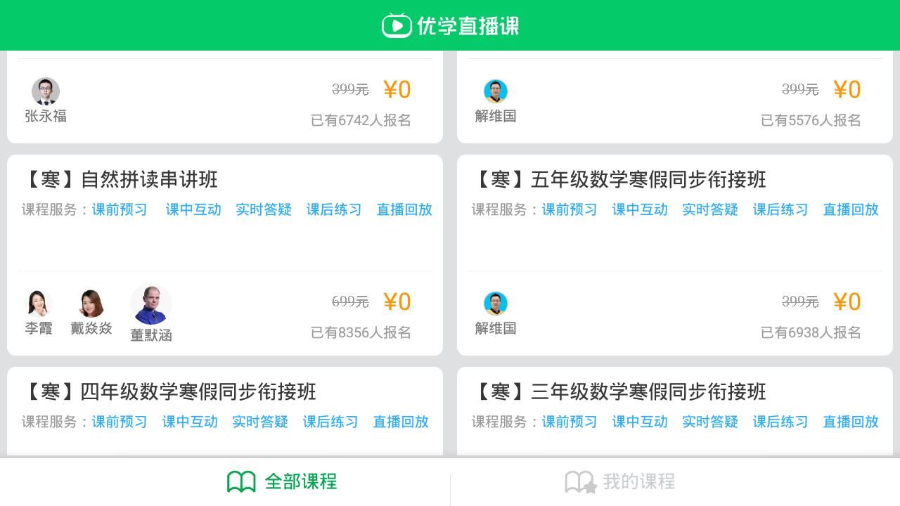 優(yōu)學(xué)派同步課程限時免費(fèi)學(xué)習(xí)app版截圖2