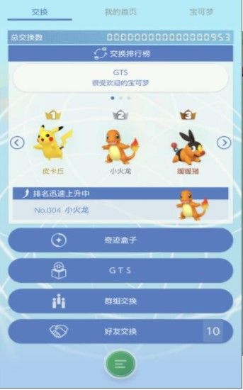 剑盾pokemon home手游安卓版正式版截图2: