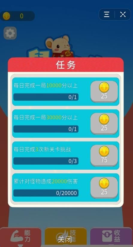 鼠你太美游戲版截圖3