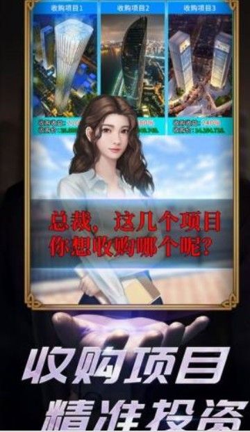 我要虧成世界首富游戲正式版截圖3