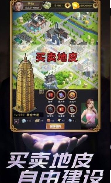 我要虧成世界首富游戲正式版截圖2