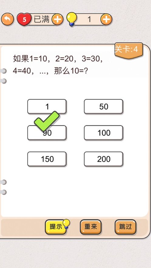 瘋狂腦洞大師兄游戲手游截圖3