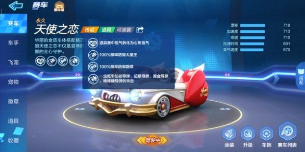 跑跑卡丁車(chē)手游天使之戀屬性怎么樣？天使之戀技能屬性解析