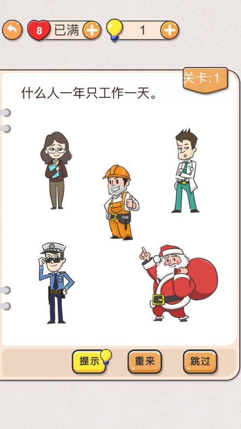 瘋狂腦洞大師兄游戲手游截圖4