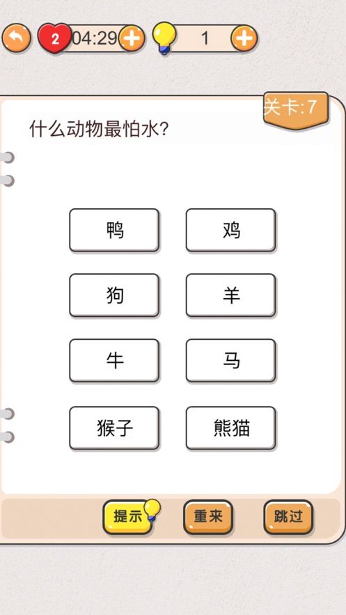 瘋狂腦洞大師兄游戲手游截圖2