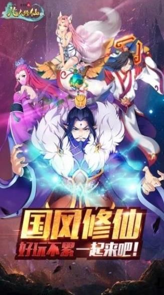 凡人修仙之魔道至尊手游安卓版截圖4