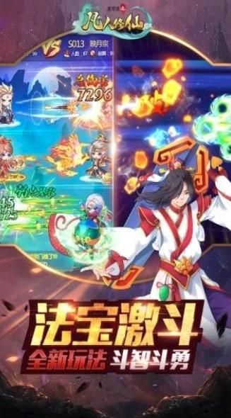 凡人修仙之魔道至尊手游安卓版截圖3
