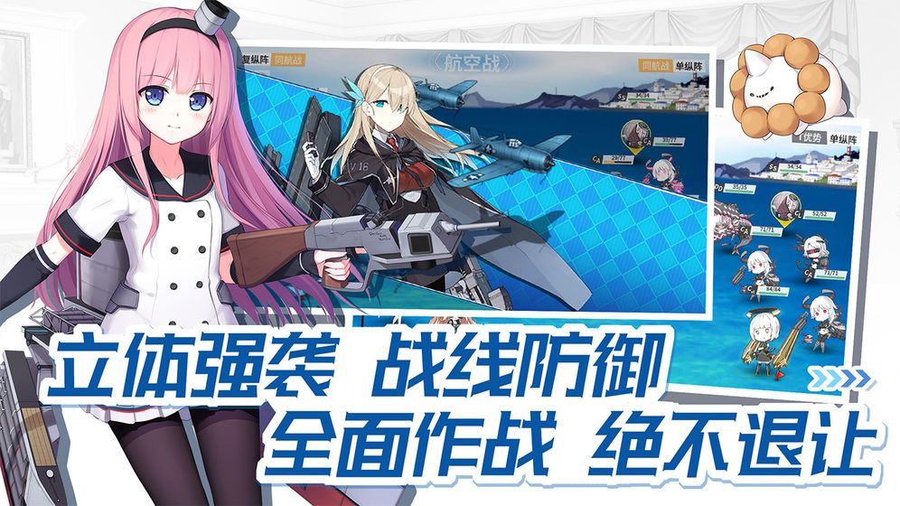 海岸少女战舰手游安卓版体验服截图2: