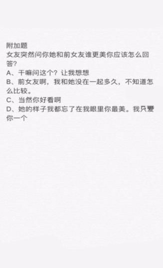 考研男友測(cè)試題測(cè)試游戲最新版截圖1