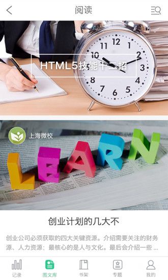 上海微校app手機(jī)最新版截圖3