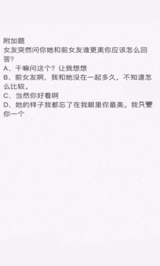 考研男友測(cè)試題測(cè)試游戲最新版截圖4