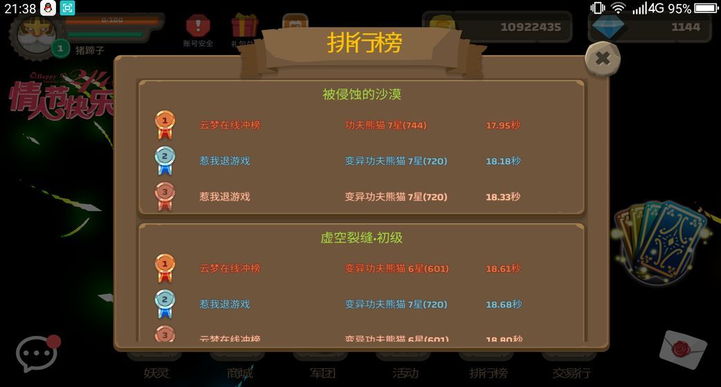 御靈使者手游安卓正式版截圖4