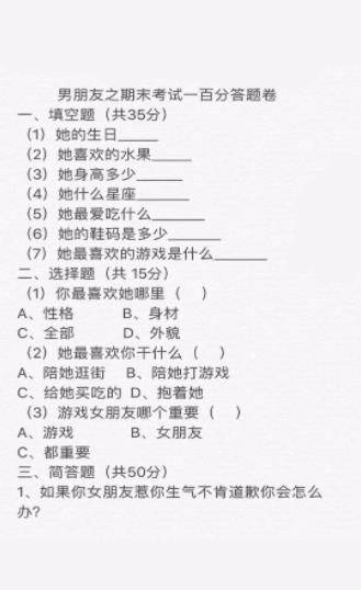 考研男友測(cè)試題測(cè)試游戲最新版截圖2