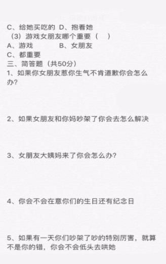 考研男友測(cè)試題測(cè)試游戲最新版截圖3