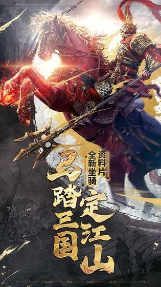 三國(guó)朝野手游安卓版下載截圖1