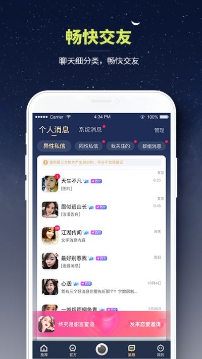 挚爱佳缘APP安卓版截图4: